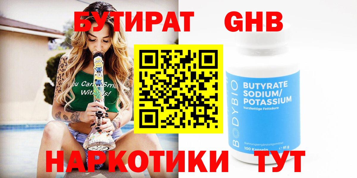 Бутират оксибутират  Вход с VPN  Электрогорск 