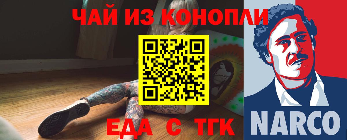 Электрогорск  Cannafood марихуана  Вход с VPN 