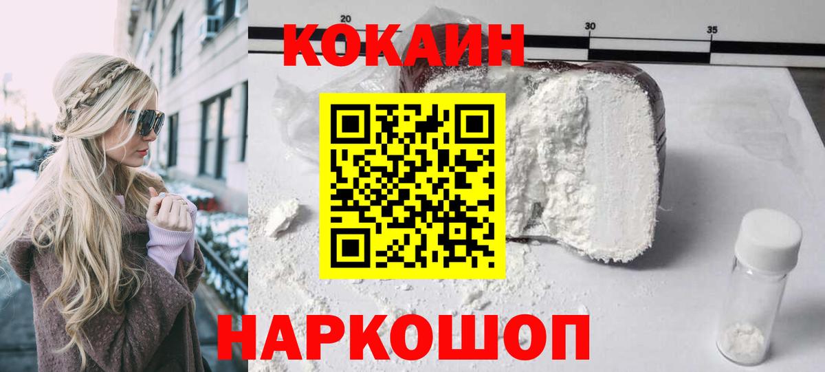 Кокаин 98%  КОКАИН Колумбийский  COCAIN  Электрогорск  Вход с VPN 