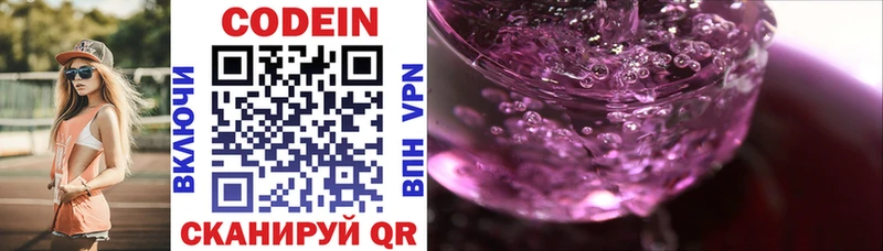 Кодеин напиток Lean (лин) Электрогорск