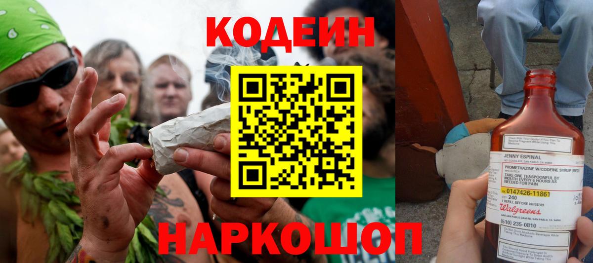 Codein напиток Lean (лин)  Вход с VPN  Кодеиновый сироп Lean Purple Drank  Электрогорск 