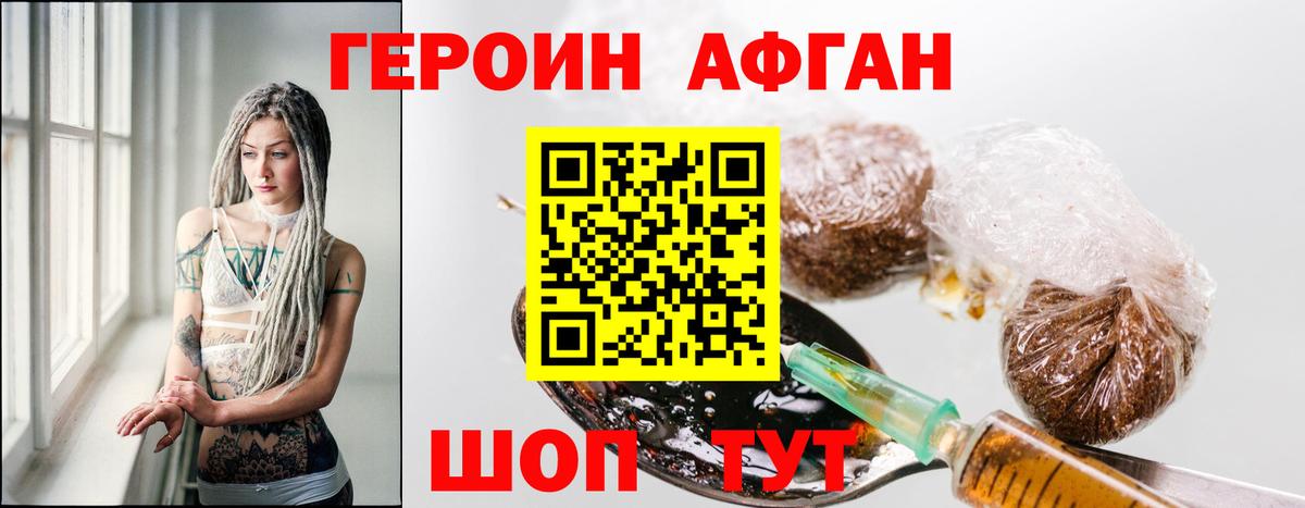 Героин  Вход с VPN  Электрогорск  ГЕРОИН Афган 
