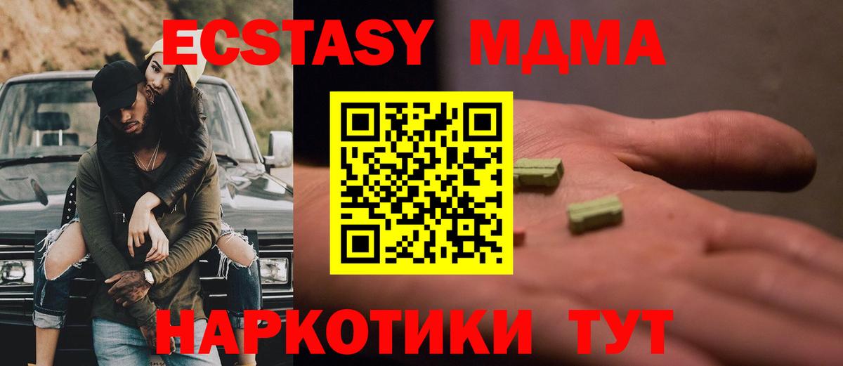 MDMA кристаллы Электрогорск