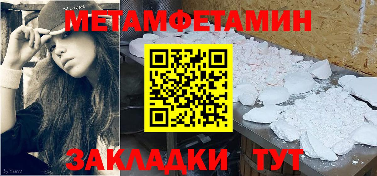 Метамфетамин Декстрометамфетамин 99.9%  Вход с VPN  Электрогорск  Метамфетамин Декстрометамфетамин 99.9% 
